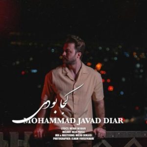 محمد جواد دیار – کجا بودی